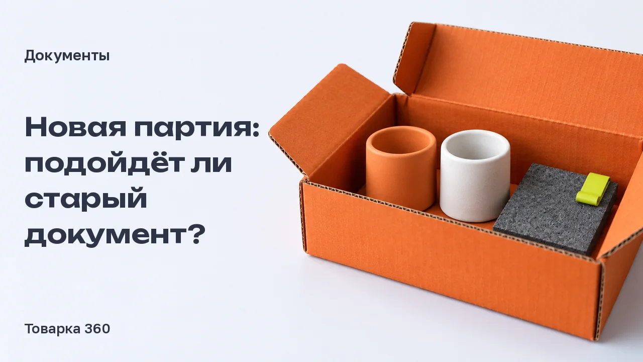Открытая оранжевая коробка с двумя керамическими образцами и образцом другого материала: проверка документов перед новой поставкой.