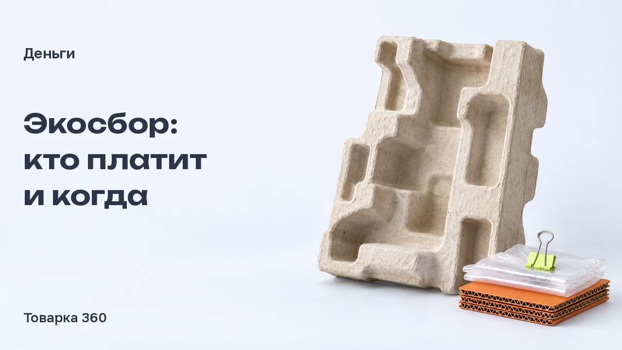 Бумажный упаковочный вкладыш, гофрокартон и плёнка с лаймовым зажимом: материалы упаковки и экосбор.