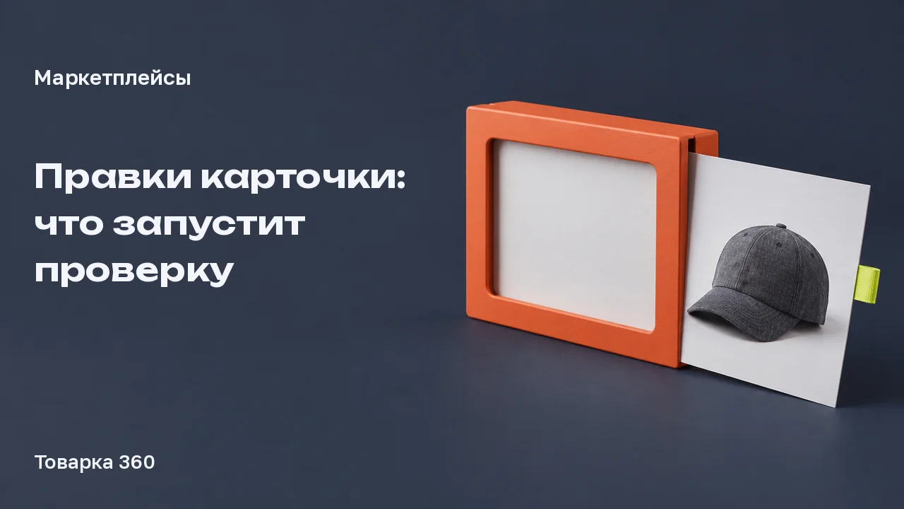 Оранжевый фотодержатель с выдвинутым вкладышем, фотографией кепки и лаймовым язычком: изменения карточки товара.