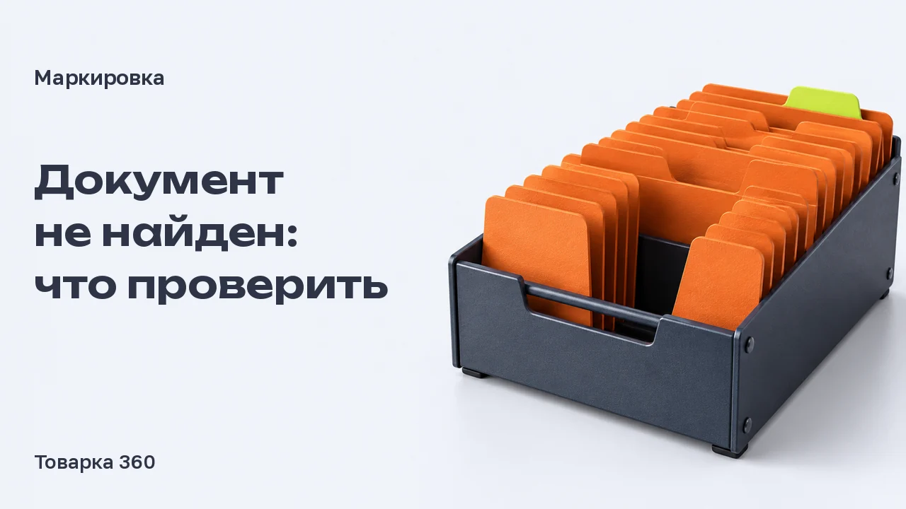 Картотека с оранжевыми разделителями, пустым местом и лаймовой вкладкой: поиск документа в реестре.