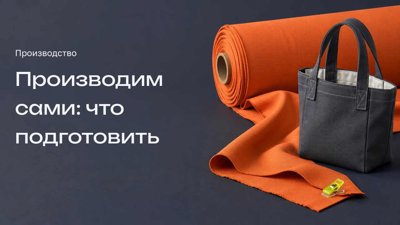 Рулон оранжевой ткани рядом с готовой графитовой сумкой и лаймовым зажимом.