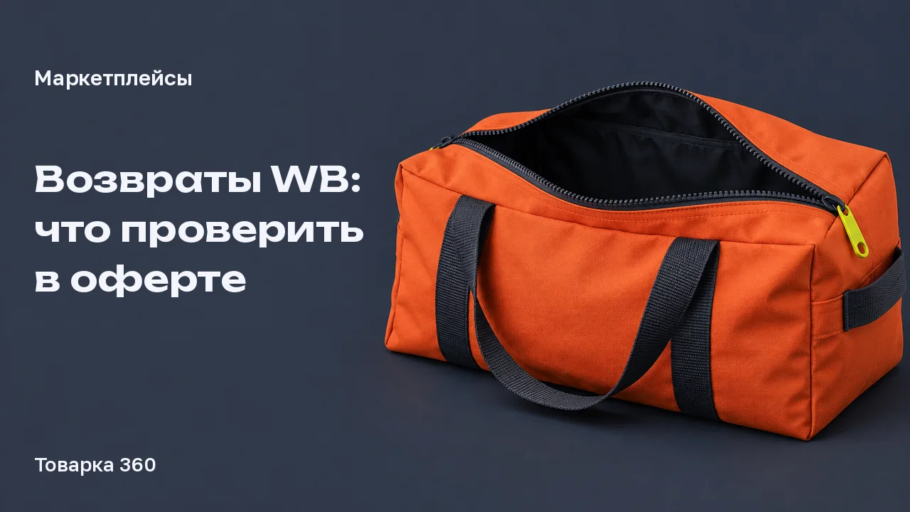 Оранжевая транспортная сумка с открытой молнией и лаймовым бегунком на графите: возвраты и оферта WB.